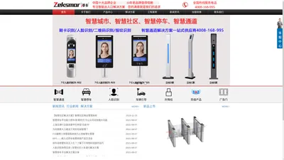 车牌识别丨通速门丨小摆闸丨翼闸丨人脸识别丨三辊闸丨全高转闸丨深圳市泽卡科技有限公司