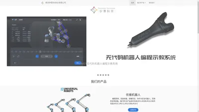 南京矽景自动化技术有限公司-智能协作机器人应用专家