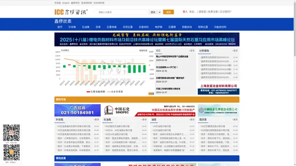 石墨碳素网_负极材料_石墨电极_针状焦-鑫椤资讯,碳石墨市场专业信息提供商