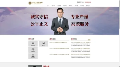 公司与金融律师-上海公司法律师-上海股权纠纷律师-上海专业律师