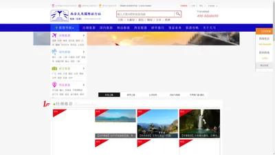 西安旅游攻略,西安旅游网站 - 西安天马国际旅行社