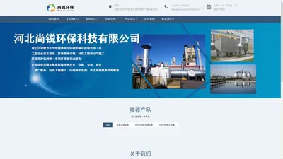 河北尚锐环保科技有限公司_环境咨询、VOCs治理、恶臭治理