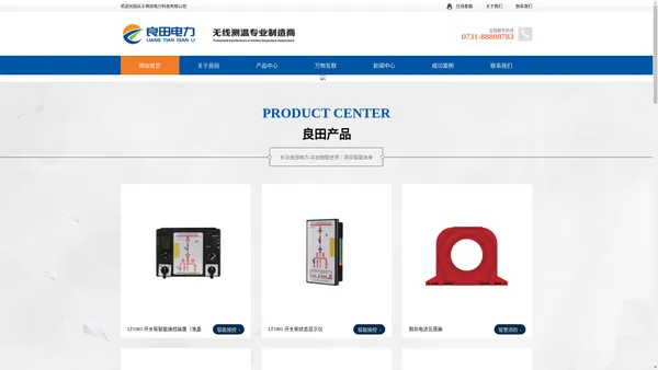 长沙良田电力科技有限公司官网