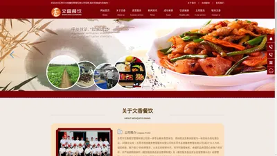 东莞市文香餐饮管理有限公司官方网站