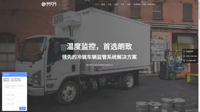 冷链车GPS温度监控_冷藏车温度记录仪_温度监测系统-朗致温控