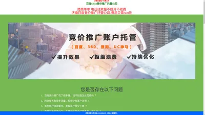 济南百度竞价推广托管公司-免费代运营活动持续中