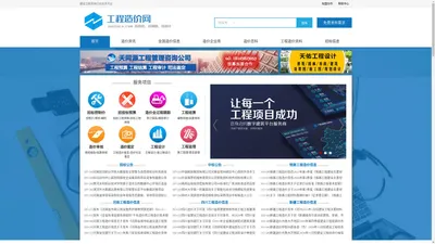 工程造价网-工程造价咨询和工程预算服务及造价咨询公司合作交流平台 