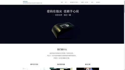 纳彩瑞远 – 指纹登录电脑和指纹识别应用软件硬件解决方案