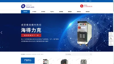 模内热切液压系统_微型缸产品_切刀产品-宁波海得力克自动化科技有限公司