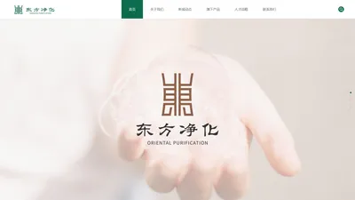 绿倍清-东方净化官网_东方净化（北京）清洁用品有限公司