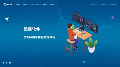 起猿|起猿软件|板材厂ERP|成都网站建设|小程序|APP定制