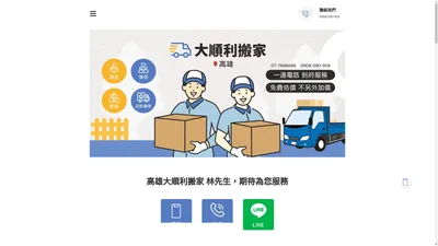 高雄搬家公司費用與搬家樓層價格計算 - 大順利高雄搬家