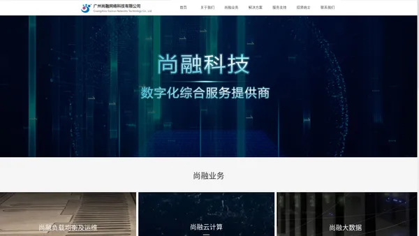 广州尚融网络科技有限公司