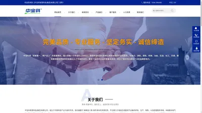 中宝科智慧科技(集团)有限公司[官网]