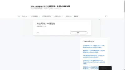 Stock Fatwork VCP 股票教學 - 提升你的投資智慧 - 3分鐘教你找爆升股｜免費設定美股港股選股神器