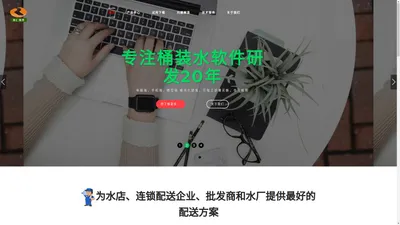 邦仁桶装水管理软件|微信订水软件|桶装水App接单系统|水站配送管理系统|送水软件|电子水票管理|小程序订水|水票空桶管理