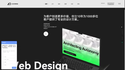 成都网站建设|成都网站制作|成都网站设计|成都小程序开发|APP开发|品牌设计--爱诚科技