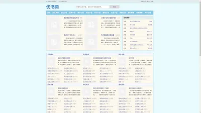 优书网_书友最值得收藏的网络小说阅读网_优书网