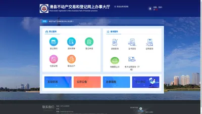 滑县不动产交易和登记网上办事大厅-首页
