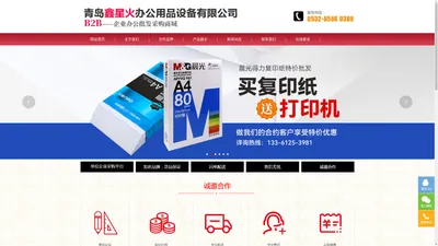 青岛物业清洁用品_青岛打印机维修租赁_青岛办公用品配送-青岛鑫星火办公用品设备有限公司