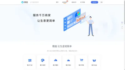 数链-数字商业服务商