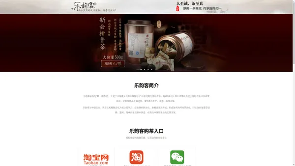 乐韵客原第一茶商城、专注高品质普洱茶、新会柑普茶、红茶,绿茶,大红袍,茶具