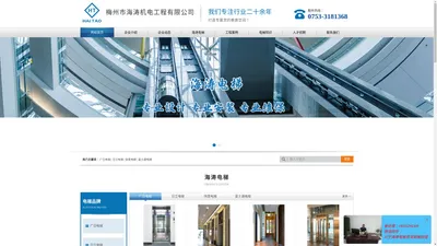 梅州市海涛机电工程有限公司、梅州机电安装、兴宁家装电梯