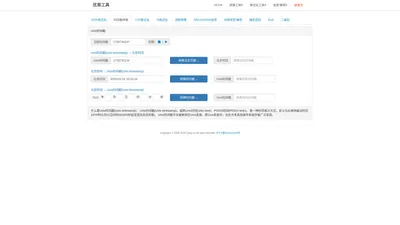 优易工具 - Unix时间戳(Unix timestamp)转换工具