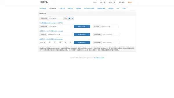 优易工具 - Unix时间戳(Unix timestamp)转换工具