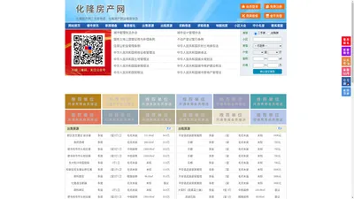 化隆房产网-化隆二手房-化隆租房