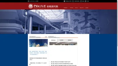 中国政法大学仲裁研究院