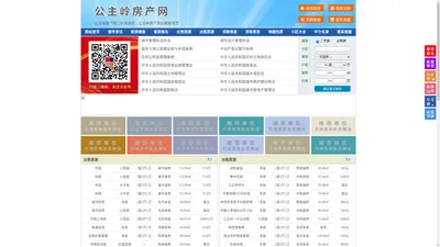 公主岭房产网-公主岭二手房-公主岭租房