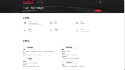  不二越中国_nachi不二越 - nachi不二越（中国）官方网站