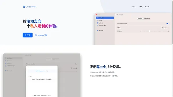 LinearMouse | Mac 平台的鼠标和触控板实用工具。