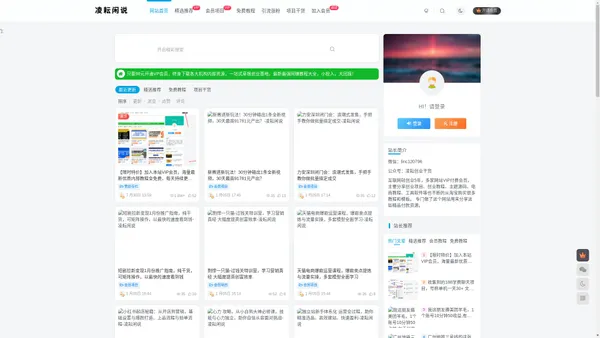 凌耘闲说-优质付费教程和创业项目推荐