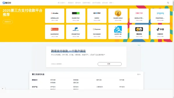 【智闪付】第三方支付机构大全,聚合全球第三方支付！