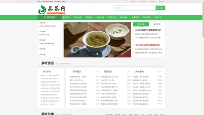 品茶网-泡茶网-带你全国品茶文化