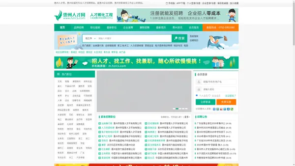 惠州人才网-惠州招聘_惠州求职_惠州找工作_惠州人才招聘首选_[惠州人才网官方网站]