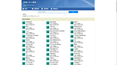 阳城人才人事招聘网_阳城人才招聘网_阳城人事招聘网