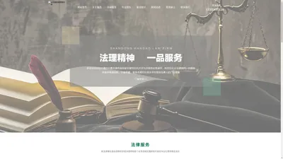 济南律师事务所,济南律师咨询电话---山东瀚高律师事务所