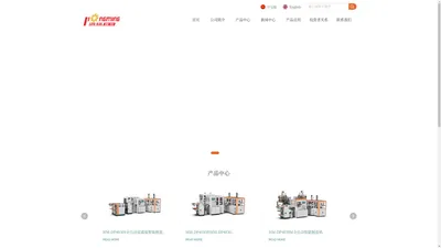 鸿铭官网|全自动制盒机|天地盖成型机|全自动礼品盒机