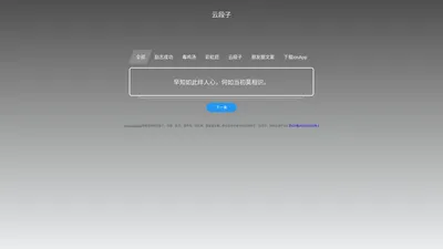 云段子365-搞笑、内涵、励志、段子大全、网易云段子相关APP