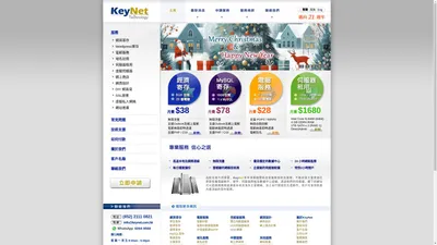 Keynet - 網頁寄存 Web Hosting 域名註冊 網頁設計 電郵 網上商店 Website Hosting Domain