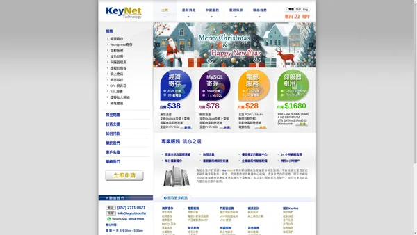 Keynet - 網頁寄存 Web Hosting 域名註冊 網頁設計 電郵 網上商店 Website Hosting Domain