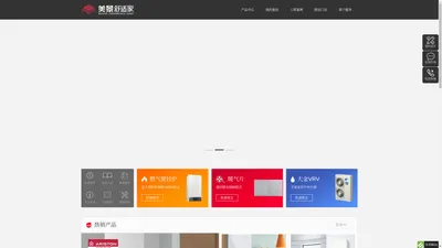 美景舒适家--成都地暖,成都中央空调 专业安装公司