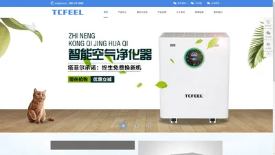 塔菲尔空气净化器 _TCfeel官网_购一次终生免费换新机