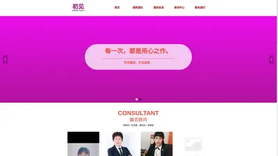 济宁婚恋介绍所|济宁红娘|婚恋交友|禅园初见