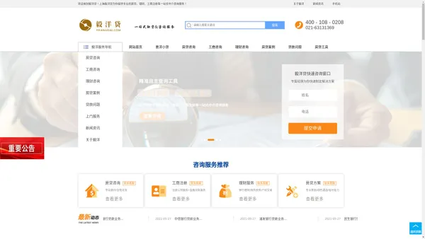 毅洋贷[官网] - 提供房贷、理财、工商注册等中介咨询一站式服务