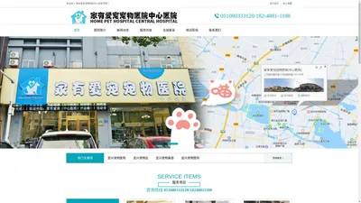 宜兴宠物医院_宠物美容店_宜兴市家有爱宠宠物医院