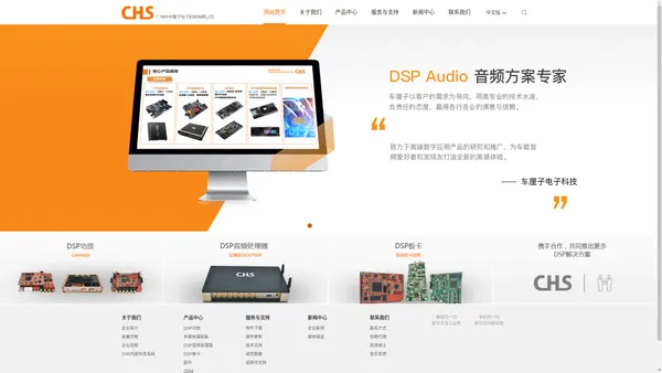 CHS 广州市车厘子电子科技有限公司 车载DSP方案商 汽车DSP音频方案商